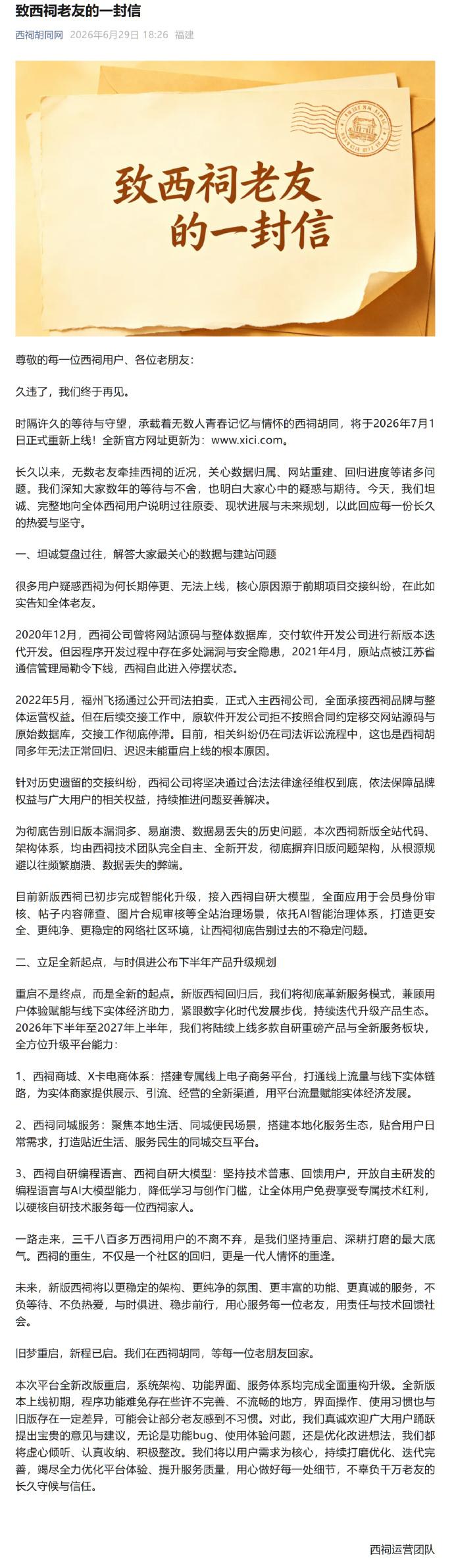 继天涯上个月复活之后，西祠胡同也官宣7月1日重新上线了。
原来停摆五年不是单纯经