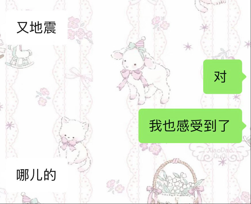 我这里又又又地震了。。 