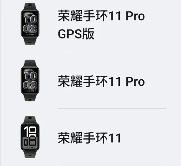 【荣耀手环11系列被曝即将上新， Pro版首次加入独立GPS】据博主旺仔百事通 