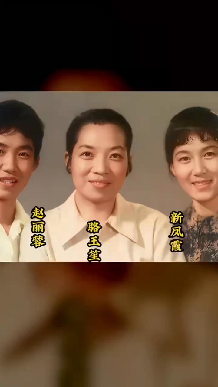 这是新凤霞和赵丽蓉以及骆玉笙的真实合影，都看看吧，三位德艺双馨的艺术家颜值都特别
