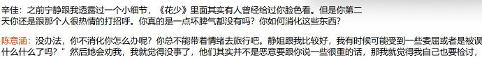 陈意涵曾回应在花少2被人摆脸色陈意涵曾说在花少2被误解宁静会劝她考古《花儿与少年