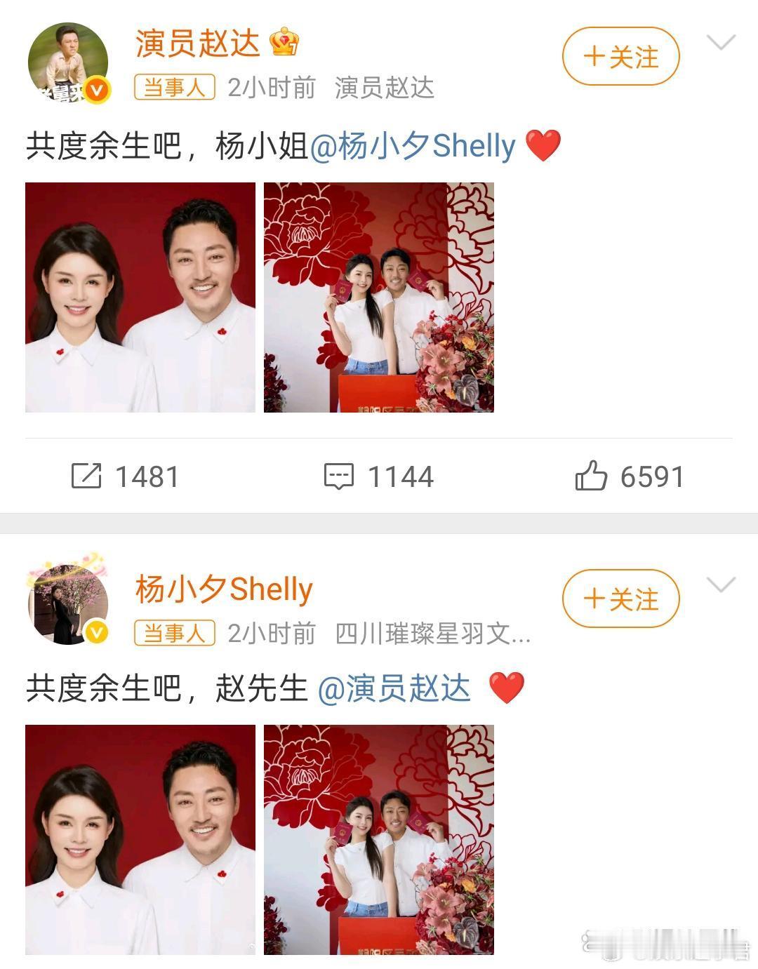 赵达与杨小夕于4月11日同时在个人微博发布喜讯。赵达配文“共度余生吧，杨小姐”，