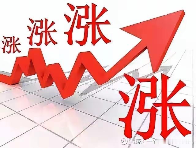 下周一必然高开高走逼空普涨。你看这话说的，多笃定。
外围美股暴涨，纳斯达克创了历