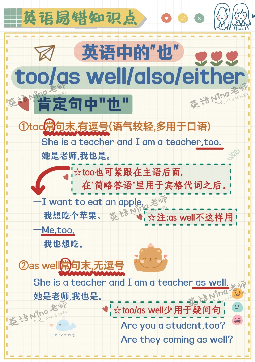 too/as well/also/either英语
