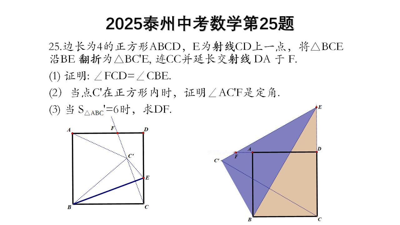 2025泰州中考数学第25题，折叠问题！中考数学 初中数学 中考 数学