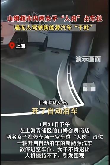 在头条上看到有些行为真觉得好笑，
啥叫“人肉占车位”？
人家活生生的都站在停车位