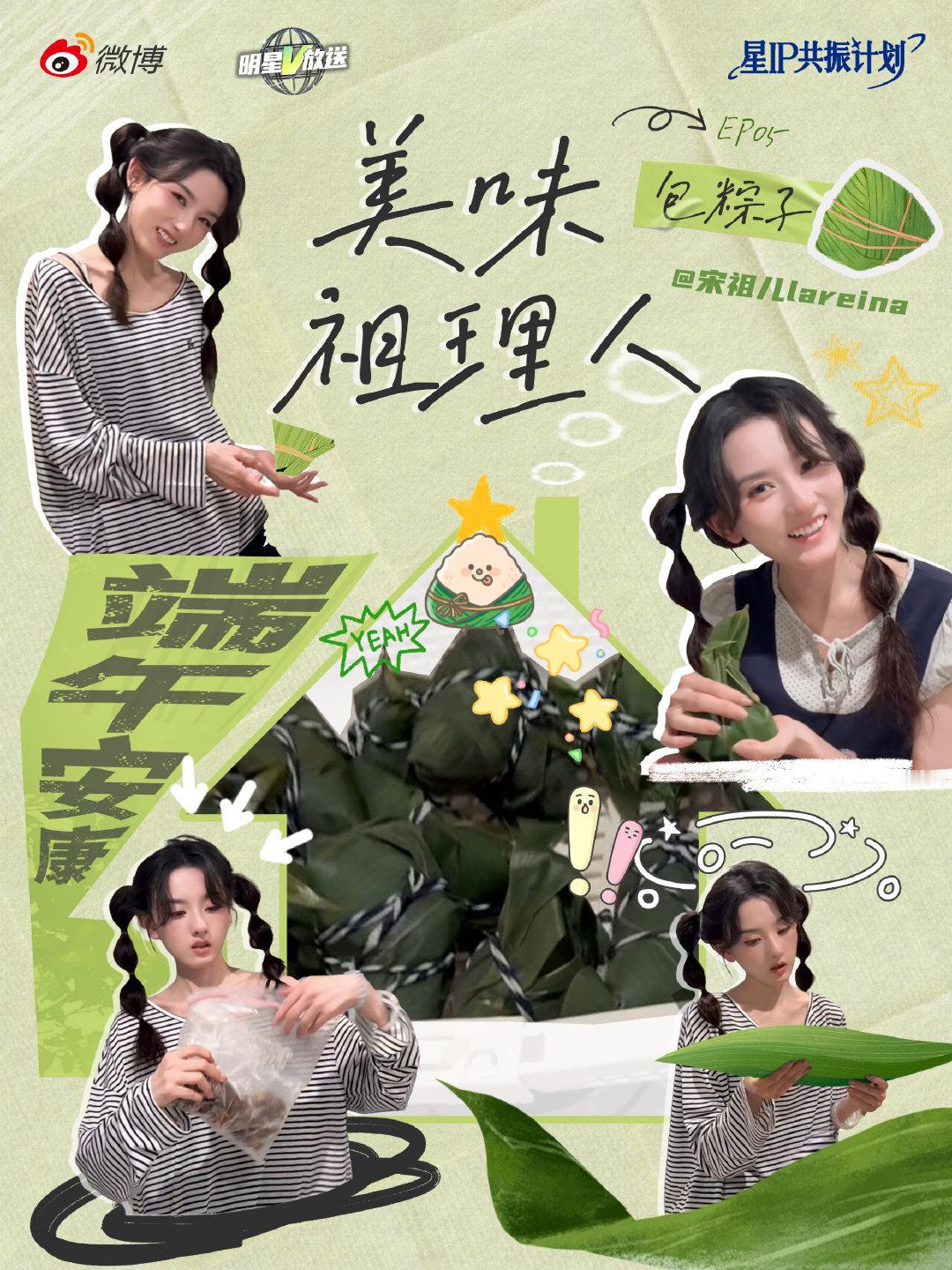 宋祖儿包粽子宋祖儿包粽子vlog 宋祖儿包粽子 