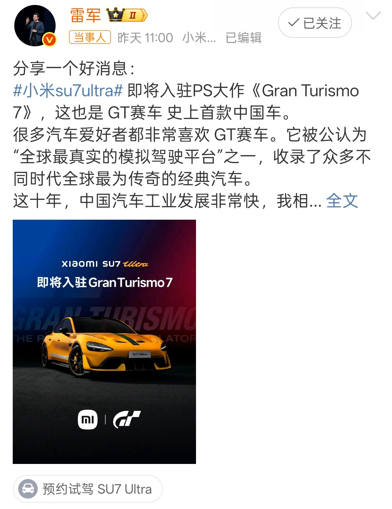 SU7Ultra是GT赛车首款中国车 貌似是索尼和Polyphony 们主动找的