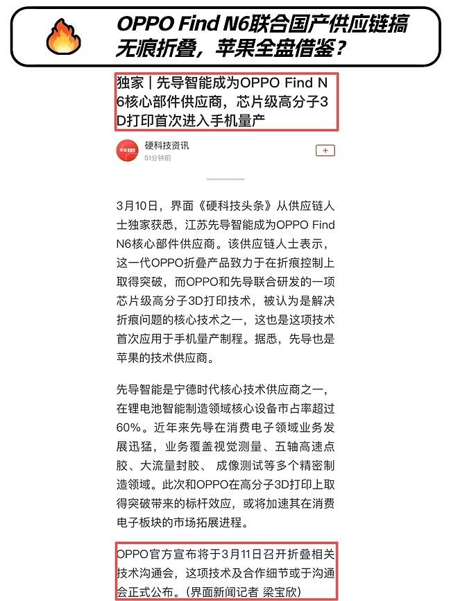 藏不住了！苹果折叠屏技术来源是OPPO供应链？
据界面新闻3月10日独家消息，先