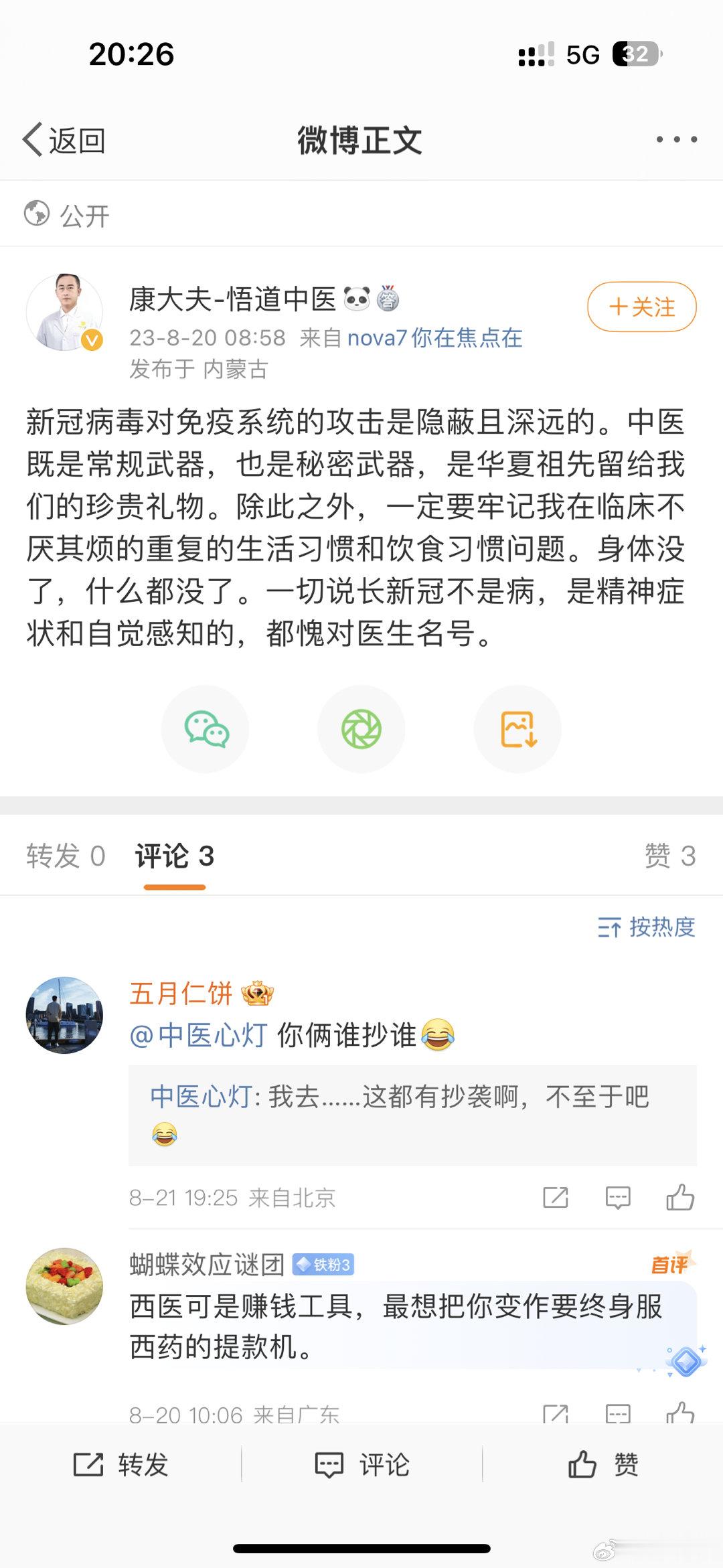 真是服了，我这个八百年都不怎么玩微博只是偶尔发点东西说说的话都有人照搬抄袭，不至
