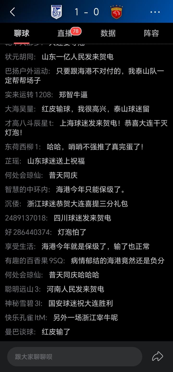 大连英博1-0上海海港，此刻全国球迷都是大连球迷。比赛一结束，全国球迷都在祝贺，