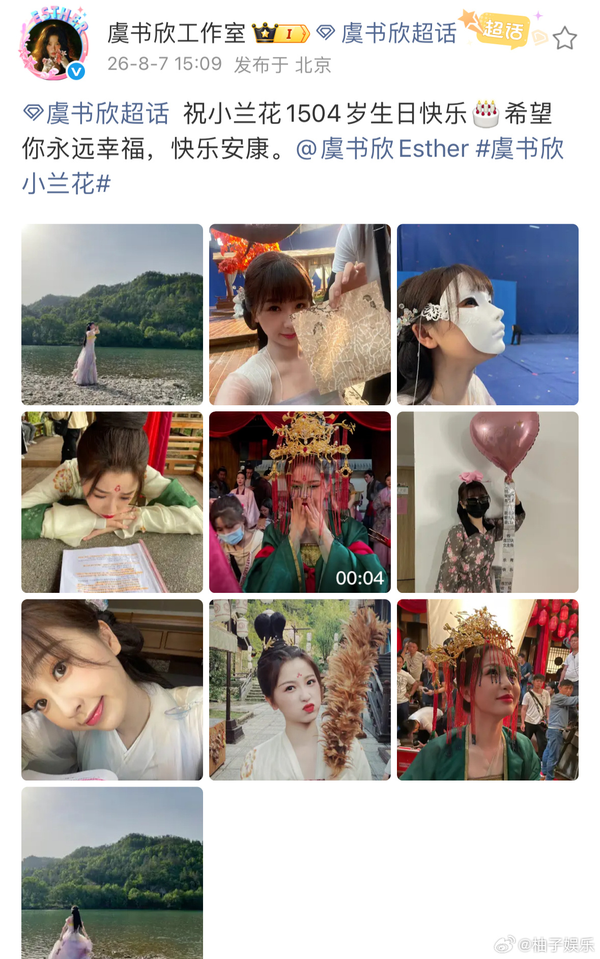 虞书欣工作室发文庆祝小兰花生日快乐，还有小兰花新物料，苍兰诀四周年快乐，虞书欣最