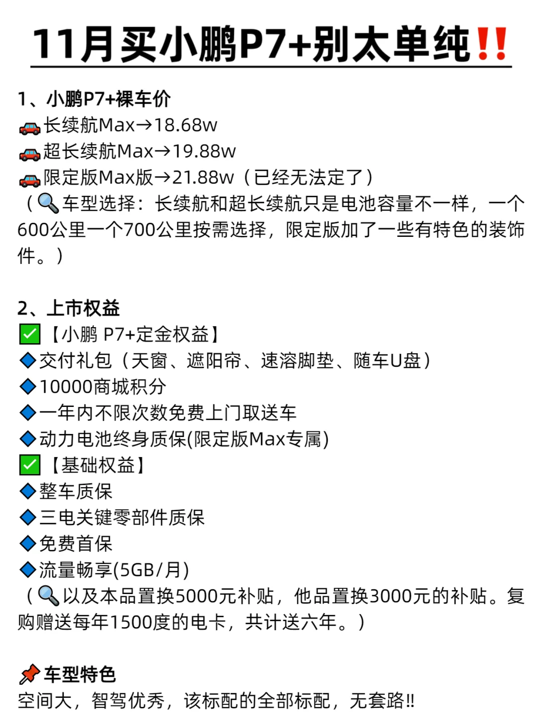 11月买小鹏P7+别太单纯‼️