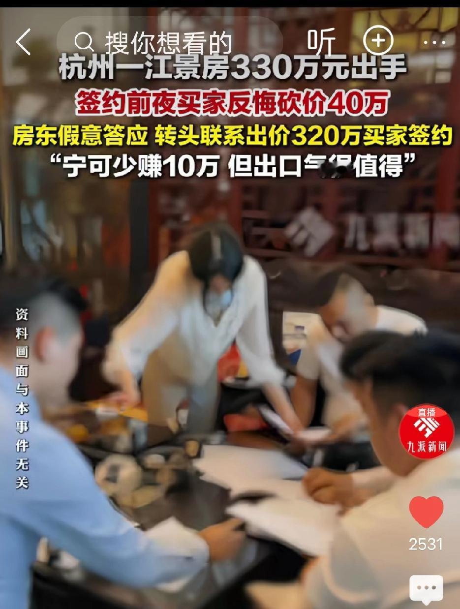 硬刚到底！签约前夜被人恶意砍价40万！结果杭州房东宁少赚10万也要出口恶气，一招