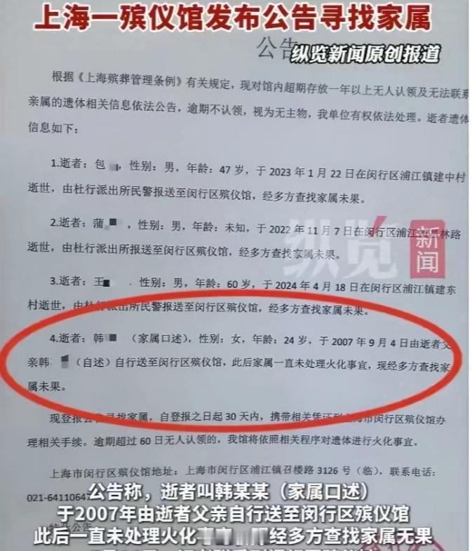 24岁女孩遗体放殡仪馆18年无人处理看完这个新闻，后背直发凉，心里堵得慌。这哪里