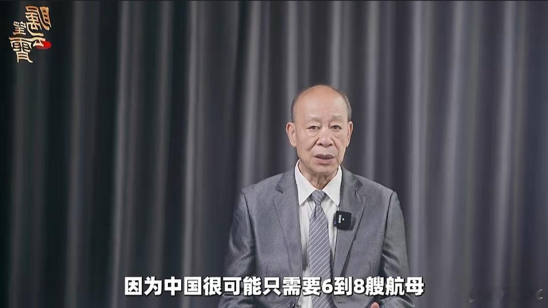 傅前哨：中国很可能只需要6到8艘航母 ​​​