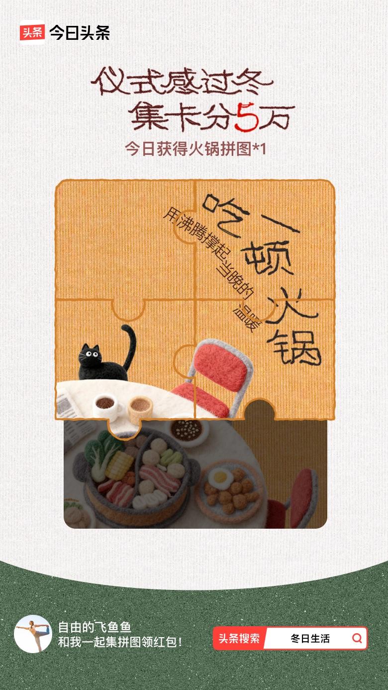 冬日生活打卡季我参与了【冬日集拼图】活动，今天也是仪式感满满的一天～戳这里👉?