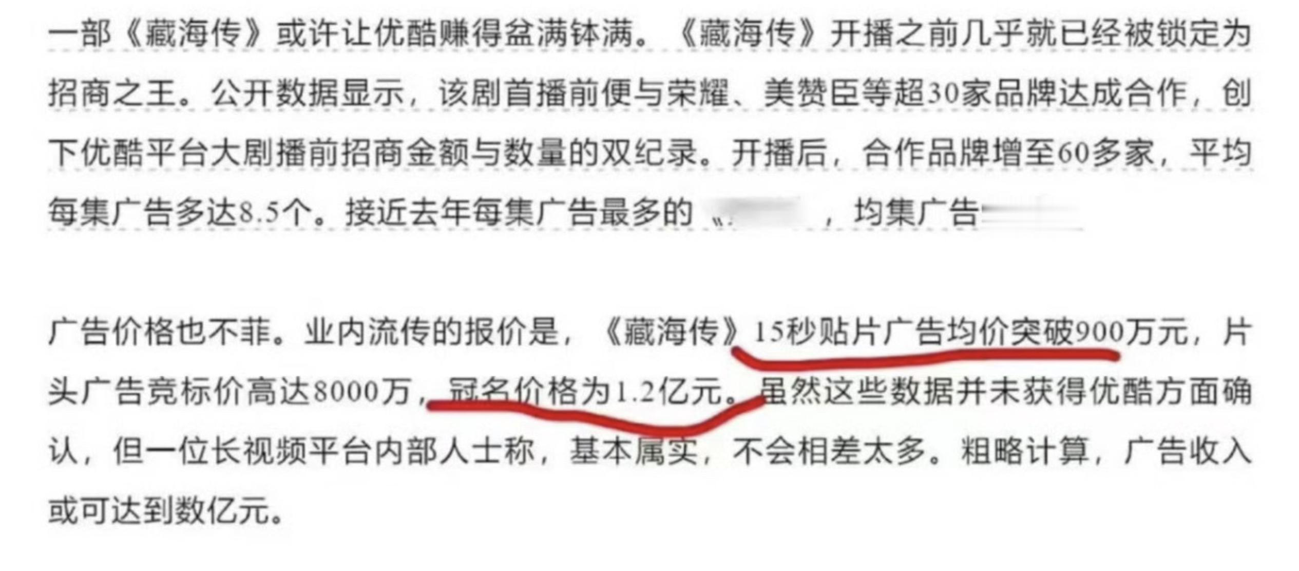 肖战《藏海传》广告真的好贵啊，15秒贴片900万，片头8000万，冠名1.2亿，
