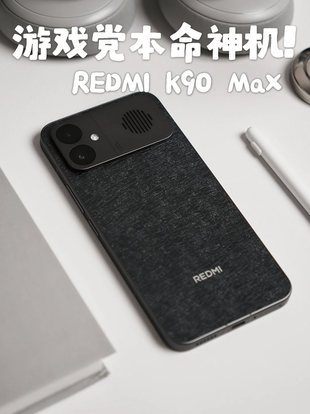 游戏党本命神机‼️REDMI K90 Max真的夯爆了〜