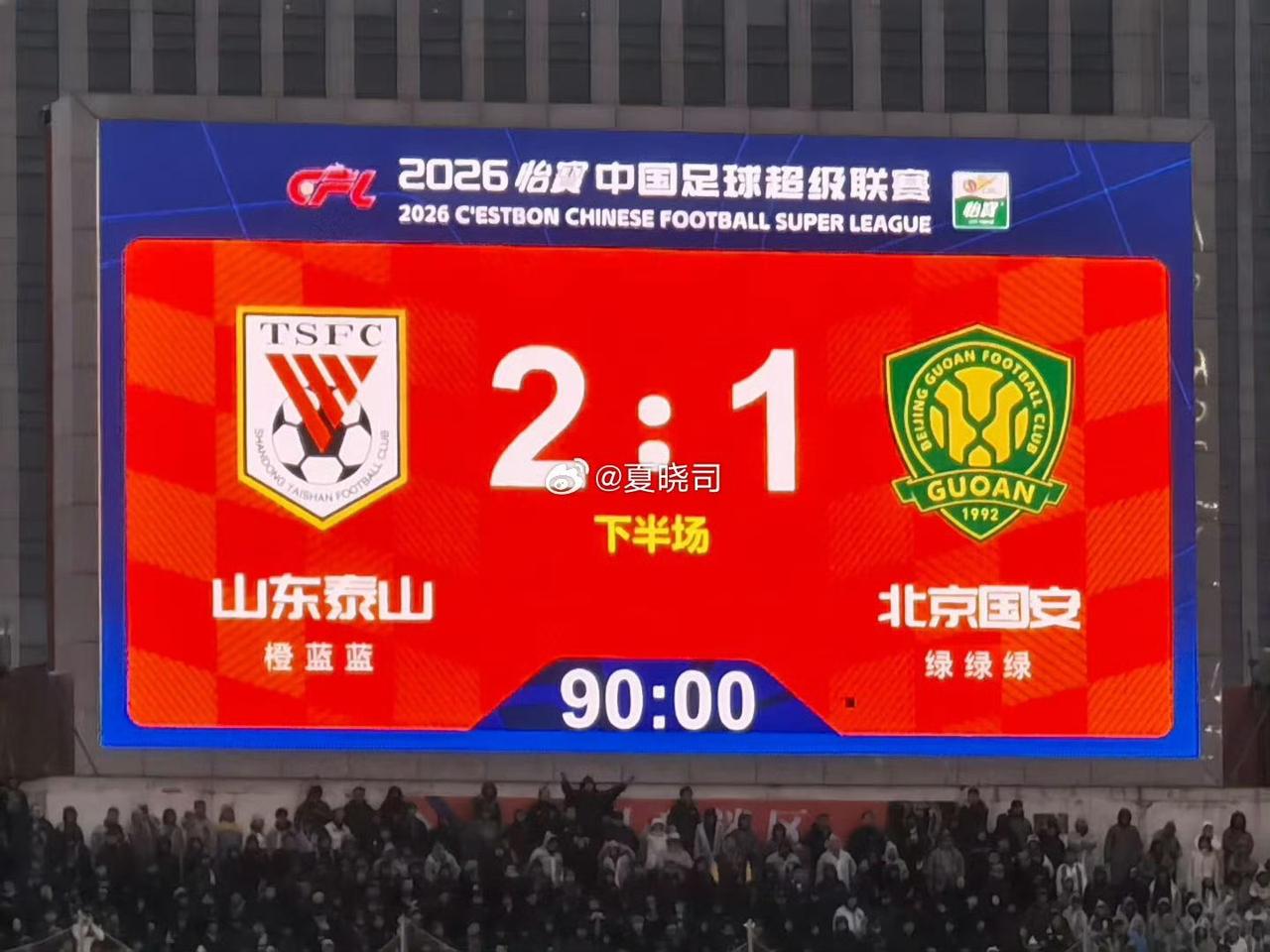 中超：山东泰山2-1北京国安，
两连胜，积分清零了。只要泰山队后防线能稳住，以泰