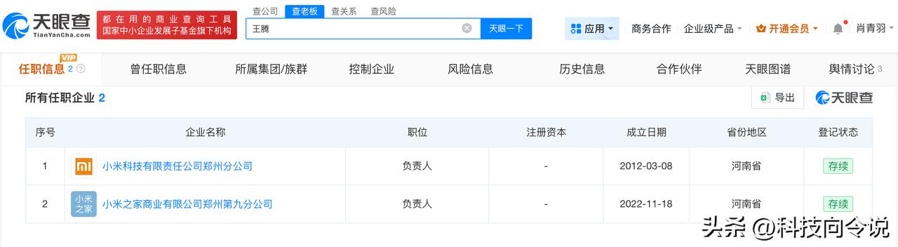 【王腾1分钟视频报价3.85万 王腾近30日涨粉16.97万】王腾疑曾因二级泄密