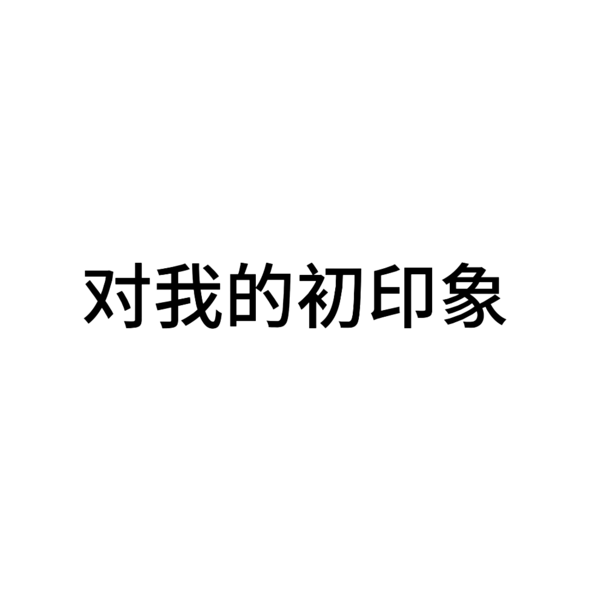 [来] ​​​