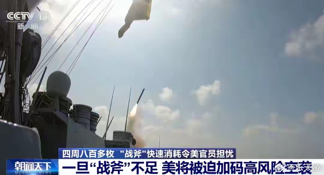 美军战斧导弹消耗速度震惊五角大楼四周打超850枚战斧，库存快掉四分之一 。年产才