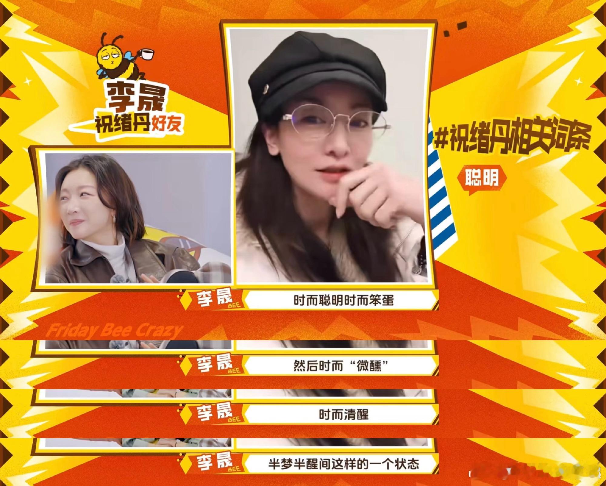 李晟爆料祝绪丹闯入微醺赛道周五晚高疯 祝绪丹被李晟爆料微醺赛道实锤，不是那种彻底