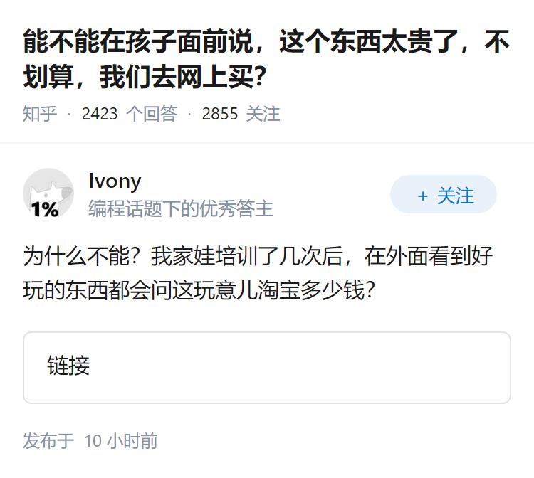 能不能在孩子面前说，这个东西太贵了，不划算，我们去网上买？