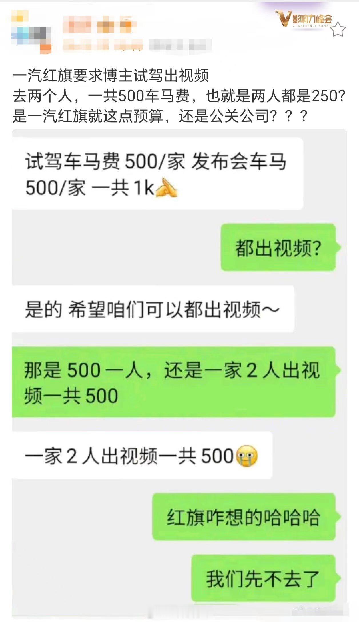 一汽红旗这牌子还能挺住吗…[二哈]去试驾+发布会，两条视频一共500块，这已经不
