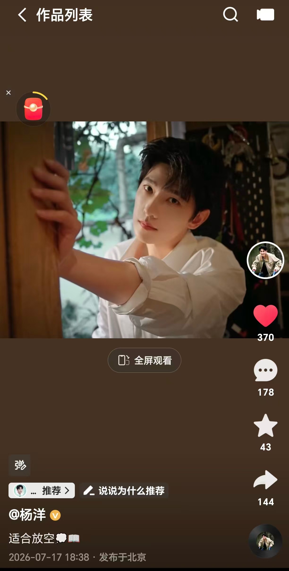 杨洋不让江山  🐑 杨洋李叱 哥快👋更新啦！羊毛们快去三连视频先不要搬运哦～