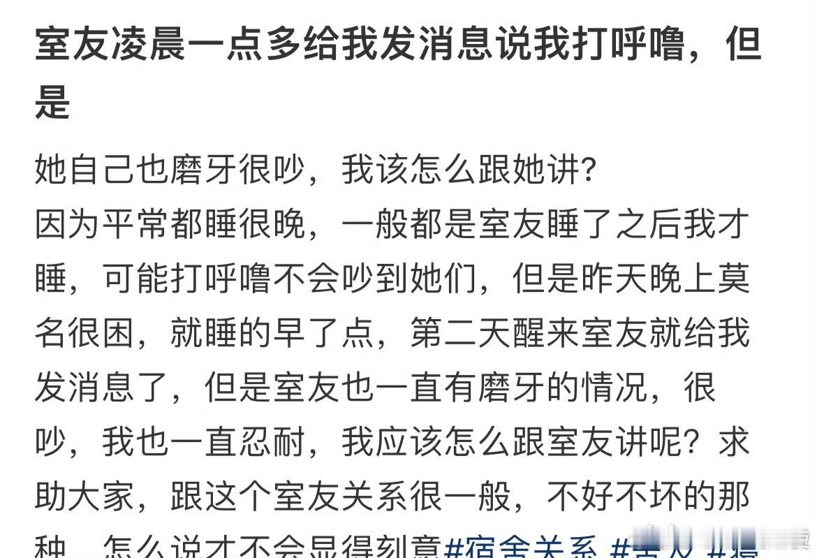 室友凌晨一点多给我发消息说我打呼噜，但是她自己也磨牙很吵[哆啦A梦害怕] ​ ​