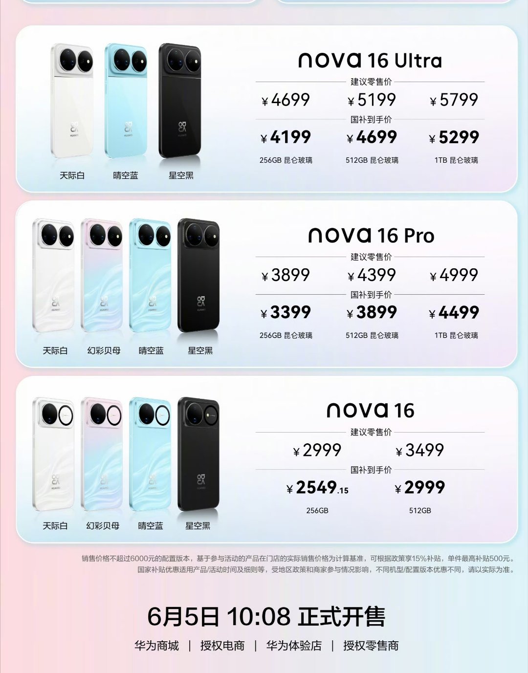 nova16价格这价格顶炸了！为了时代少年团不得支持一部，我估计很多粉丝都抢了，