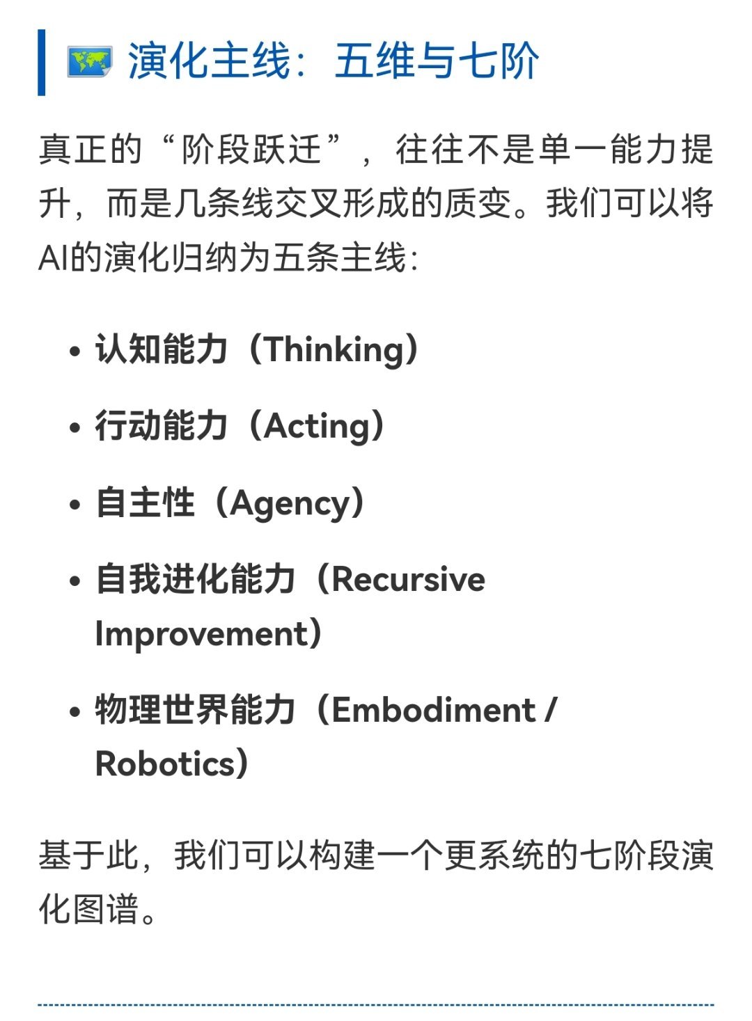 人工智能打怪打到第几级了？答案是，现在还在很早期的阶段，大概第三阶段的早期，使用