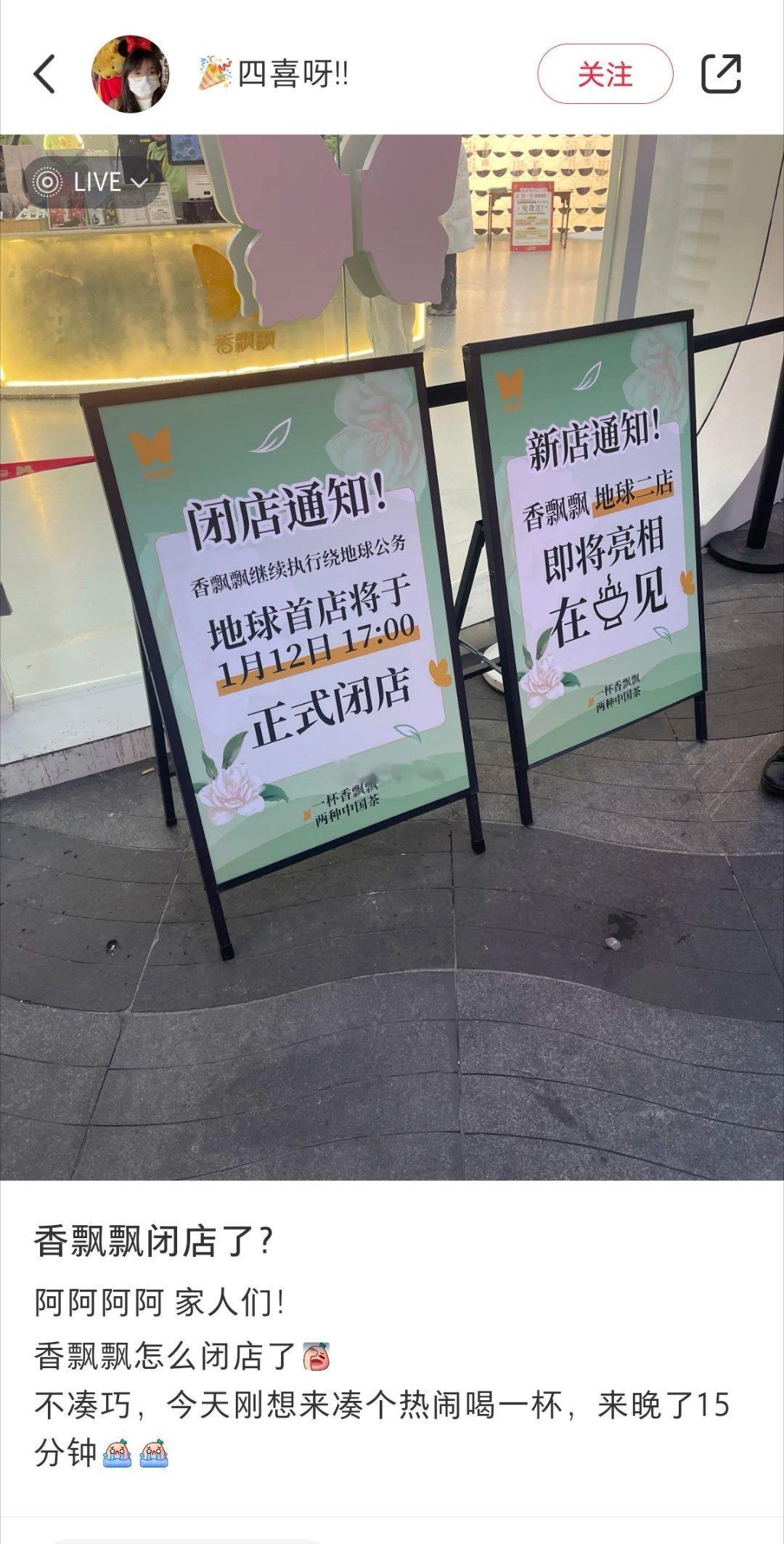 “香飘飘奶茶店”原来是各地巡回的快闪店……香飘飘绝对不要再进茶饮赛道，不然……[