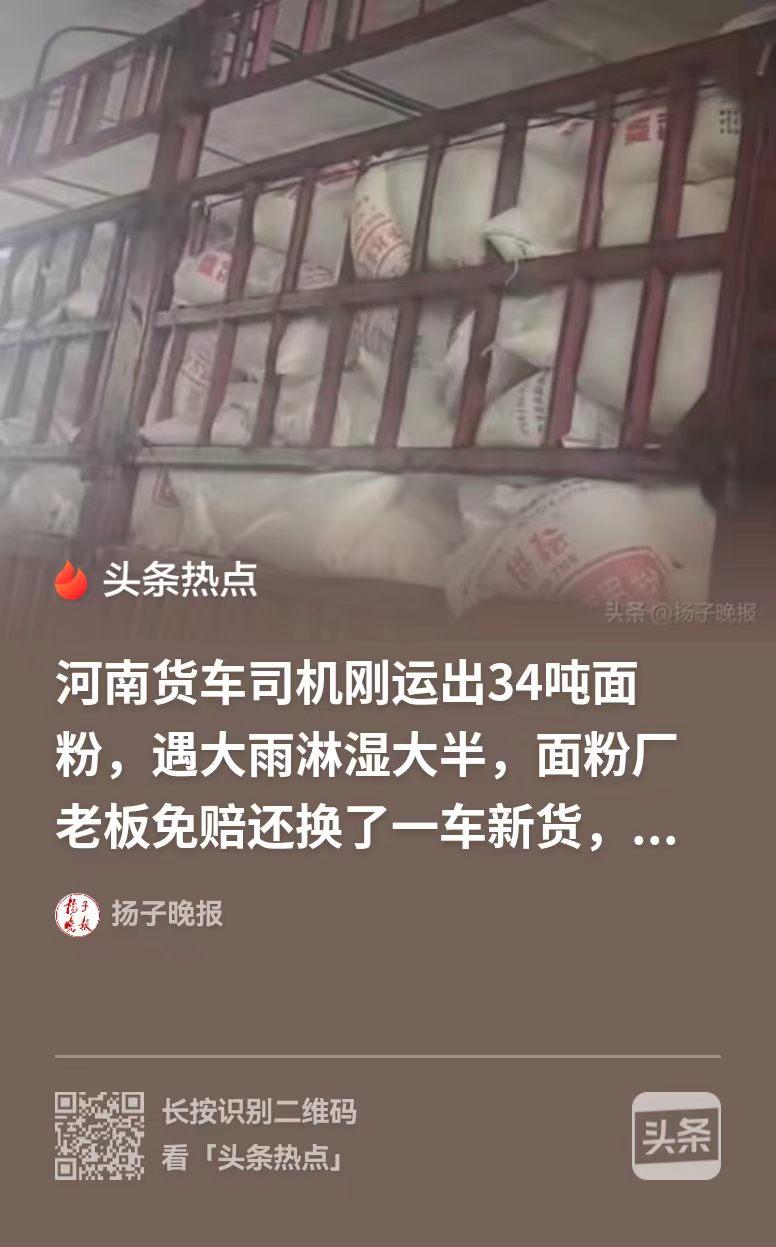河南新郑，大货车司机拉着34吨面粉，出厂没几公里，就被大雨淋湿了一大半，他只能拉