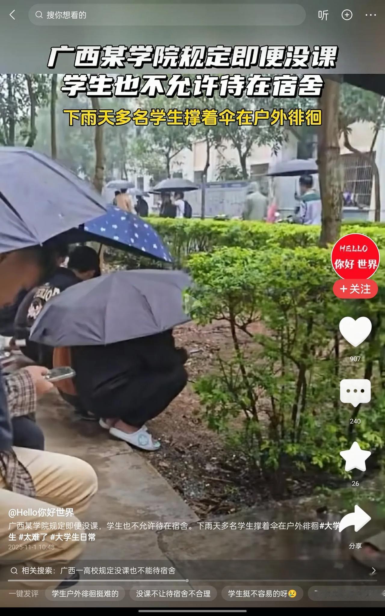 学生雨天宁愿在户外撑伞玩手机，也不愿去图书馆学习
这个新闻大家应该都看到了吧？学