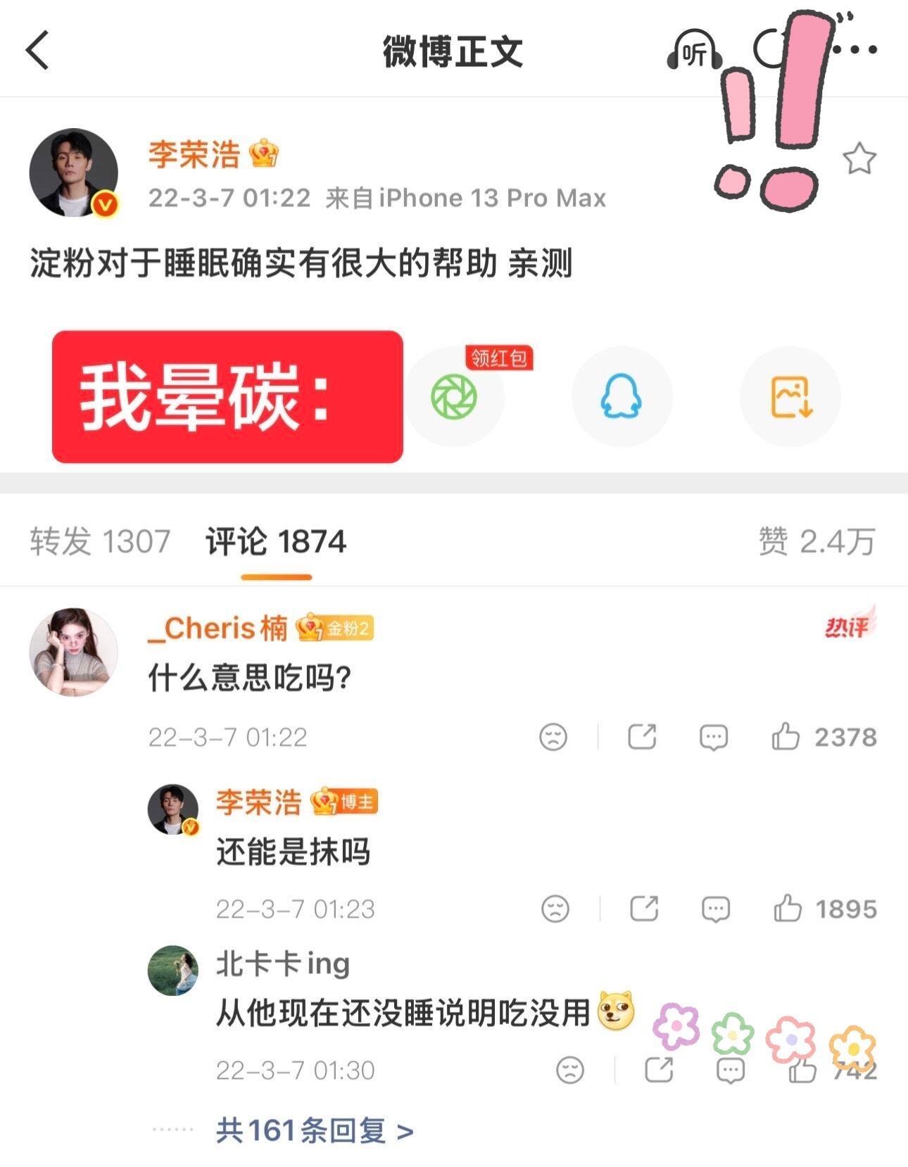 考古李荣浩评论区快被笑死了