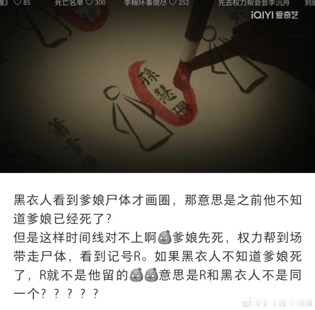 难道R和黑衣人不是同一个人？！黑衣人这个绝对是老二，死亡名单画圈的时候没那么干脆