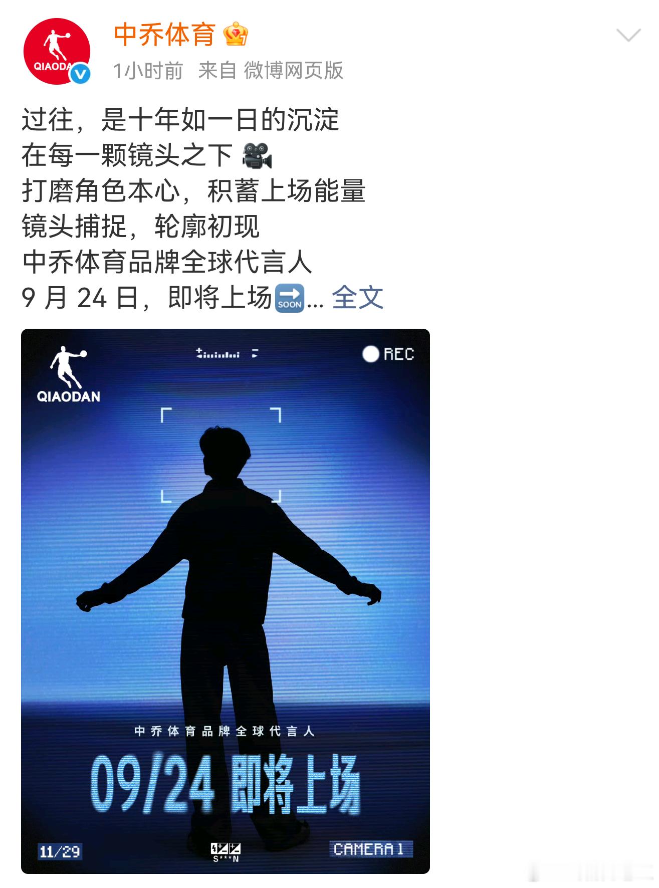龚俊的新代言预热这个剪影，臂长，就很龚俊了[哈哈]期待中乔体育品牌全球代言人的官