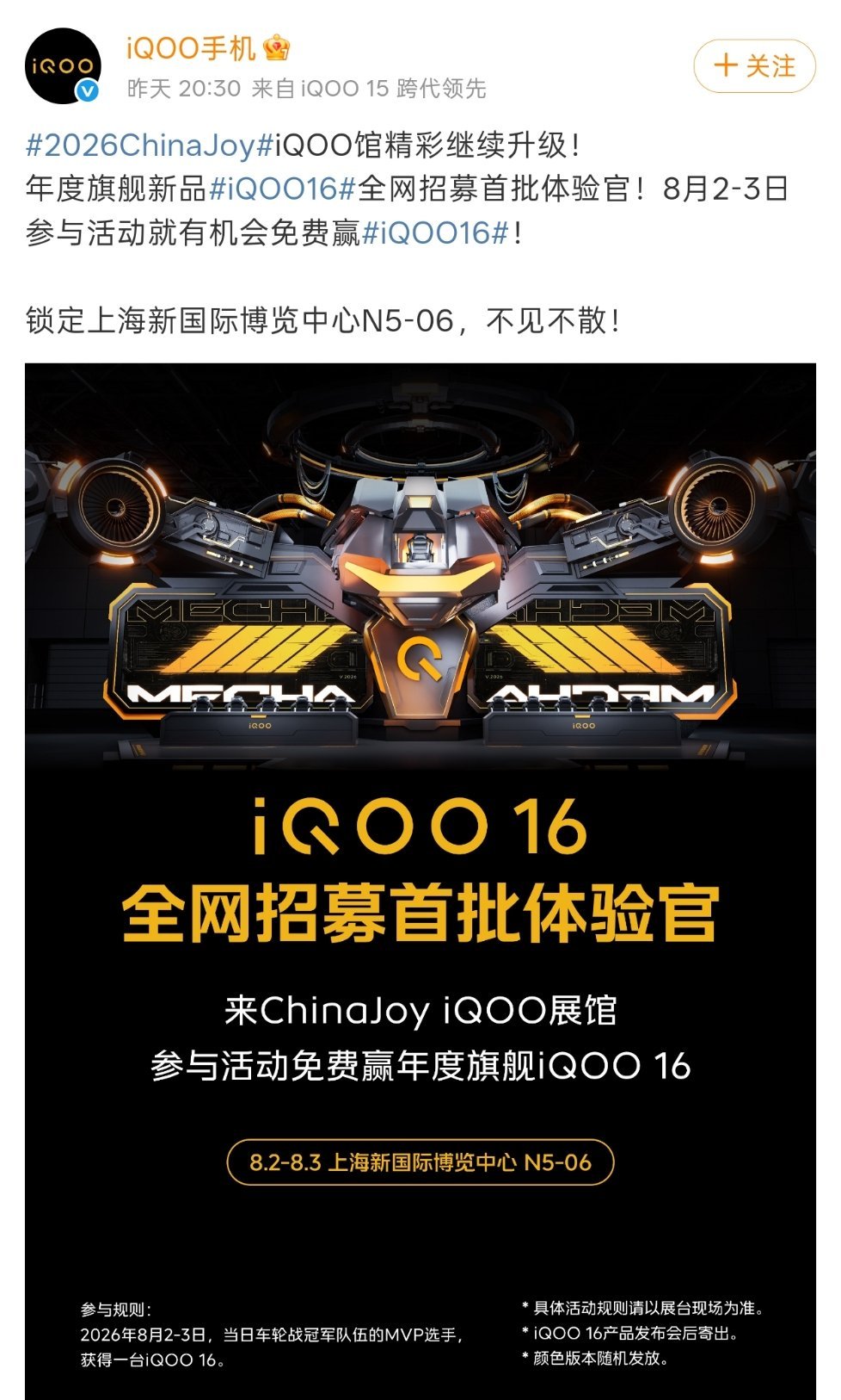2026ChinaJoy逛ChinaJoy来到iQOO展台，现场人气真的很旺。重