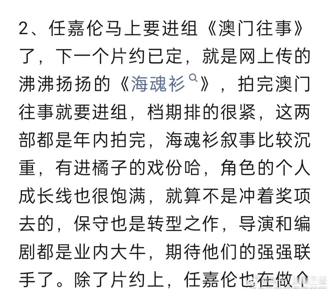 “我们都非官宣不约  只知道优秀的任嘉伦值得一切好的资源” 