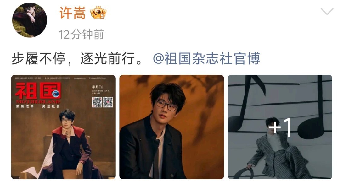 许嵩祖国杂志五月封面人物国家级官刊认可音乐人许嵩成为官刊封面瞩目人物，这份荣誉是