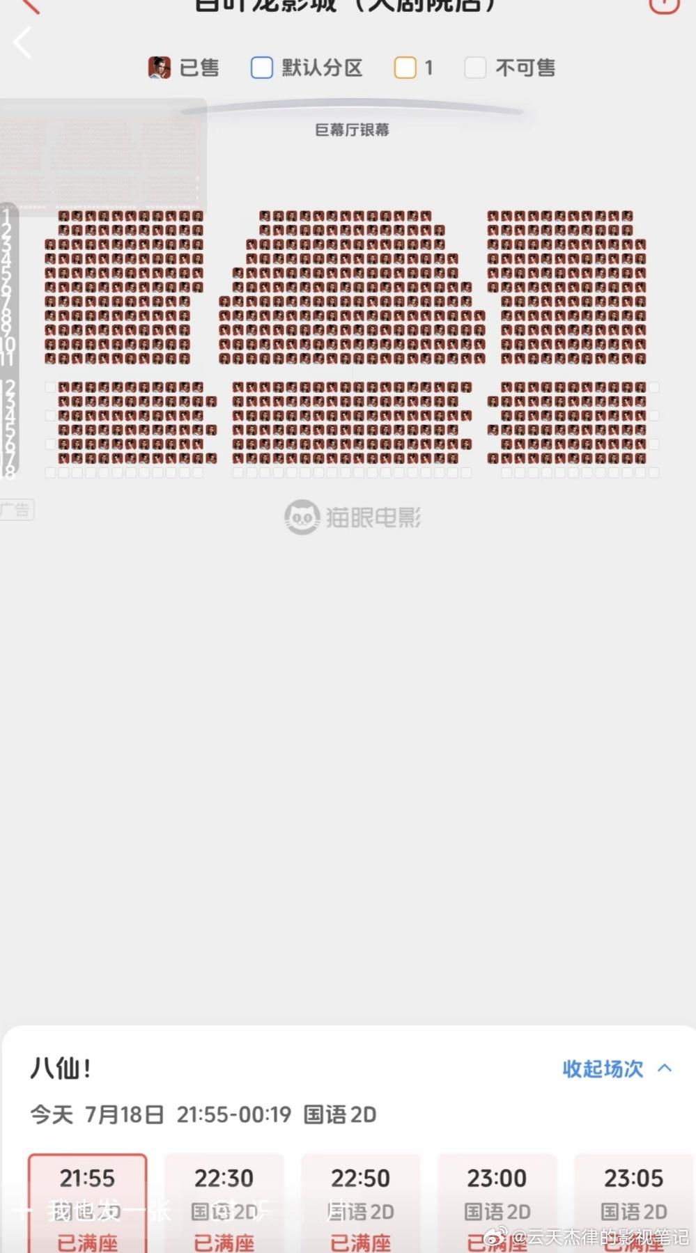 现在网上广大网友在质疑《八仙》这部电影为什么这么奇怪呢？大晚上的票房是真的有票房