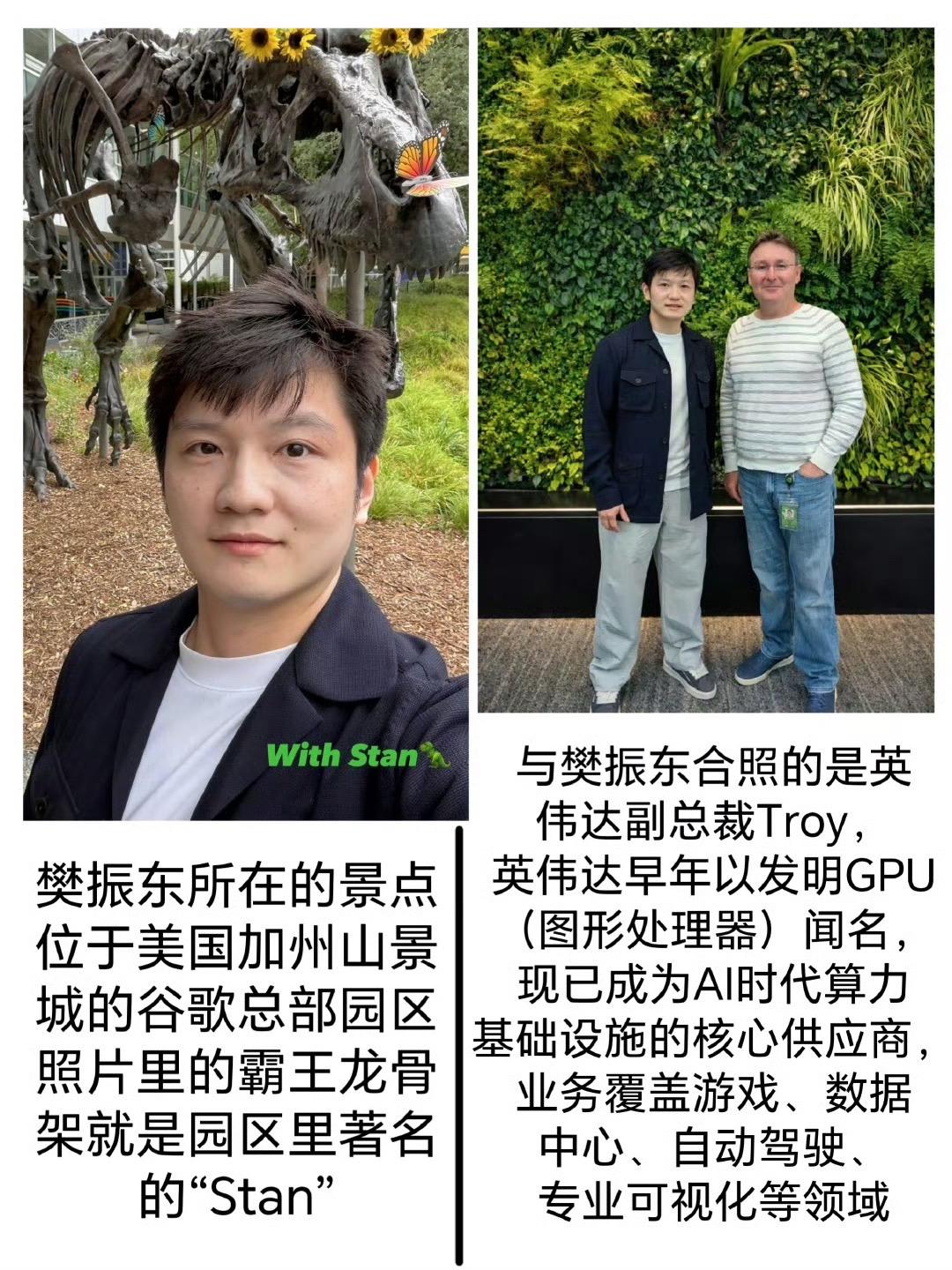 樊振东更新与霸王龙化石自拍｜英伟达副总裁晒与樊振东合影