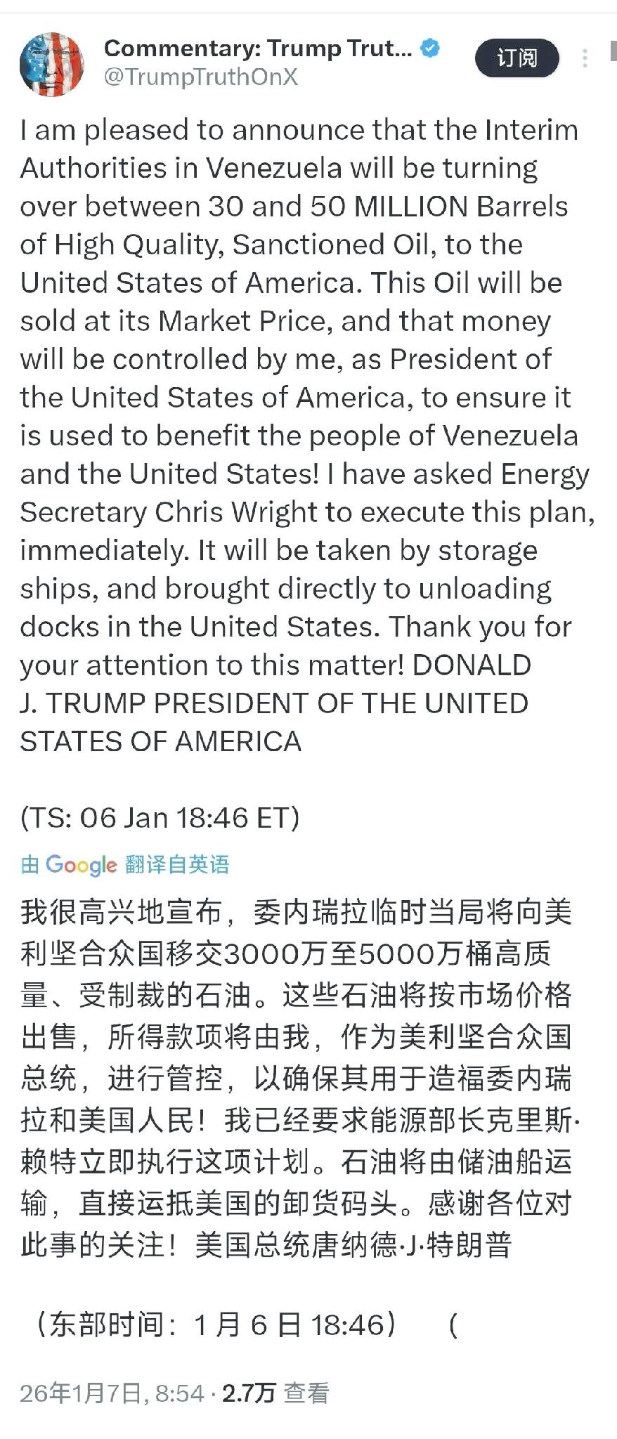 特朗普在自己社交平台扔出炸弹：“委内瑞拉临时当局将移交5000万桶高质量石油，售