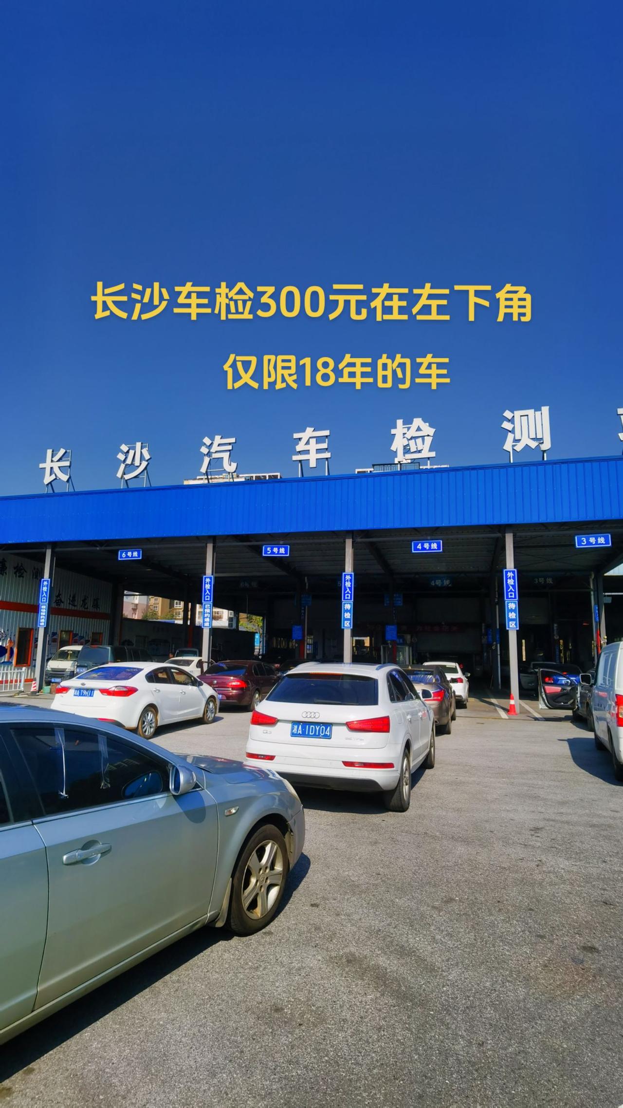 18年的车，在长沙车检只要300元，新能源车一百多，没有暴力检车！#汽车检测 #