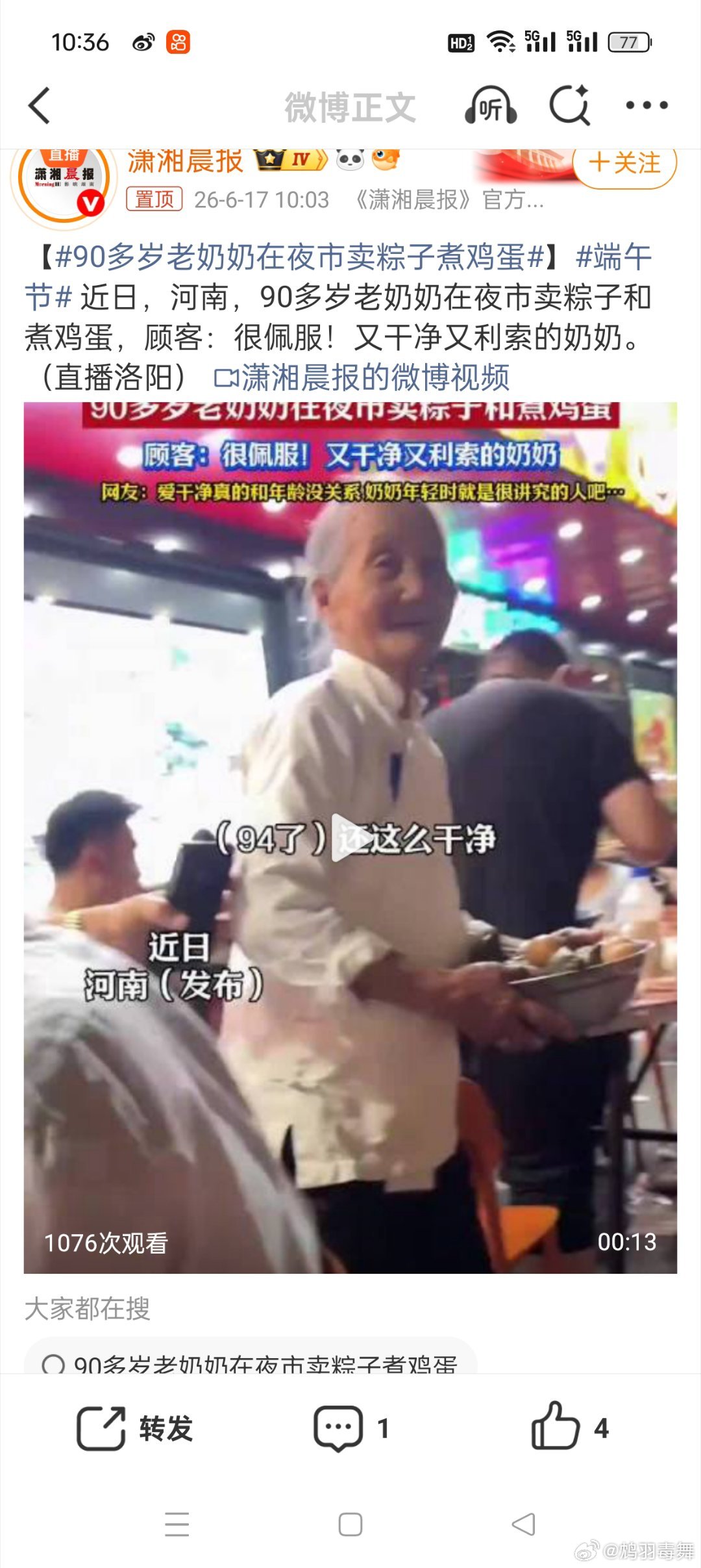 90多岁老奶奶在夜市卖粽子煮鸡蛋看到90多岁老奶奶在夜市卖粽子煮鸡蛋，除了感叹老