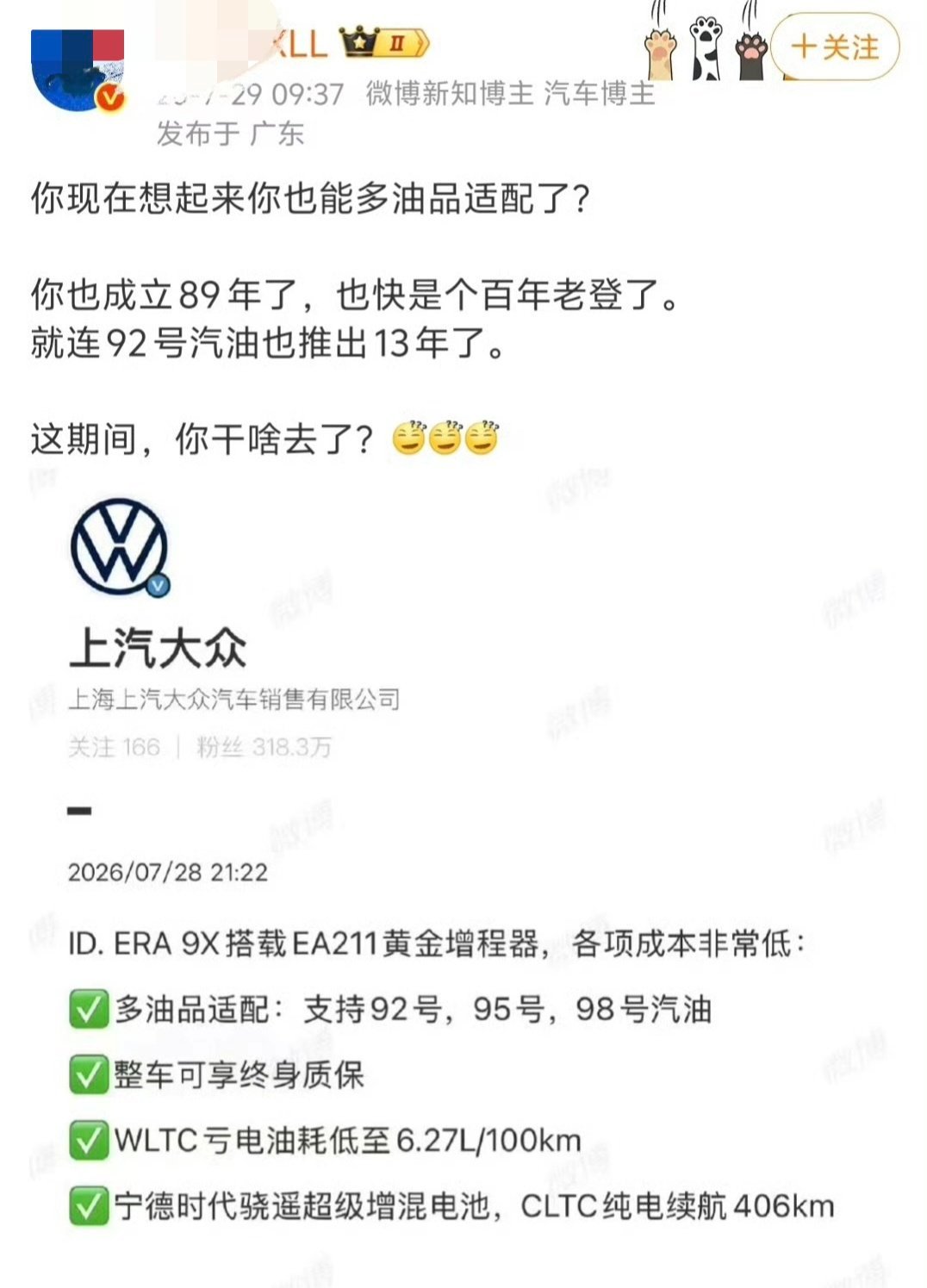 小米和大众都发了92/95/98多油品适配，因为人家都觉得这是一个很正常的宣发表