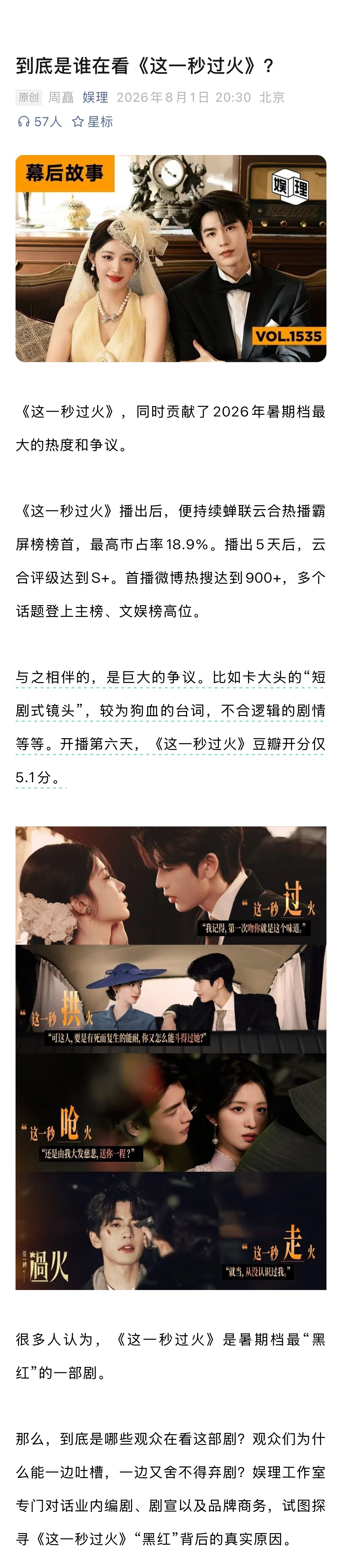 业内谈这一秒过火的黑红逻辑业内谈为何这一秒过火像短剧《这一秒过火》，同时贡献了2